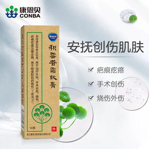 康恩贝积雪苷霜软膏14g/盒祛疤膏祛痘祛痘印疤痕止痒膏痤疮粉刺修复