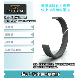 Trelleborg特瑞堡Turcite®T47/M12耐磨环导向带(原宝色霞板B+S)