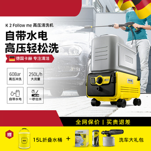 德国进口卡赫无线洗车机神器家用高压便携锂电洗车水枪浇花浇菜