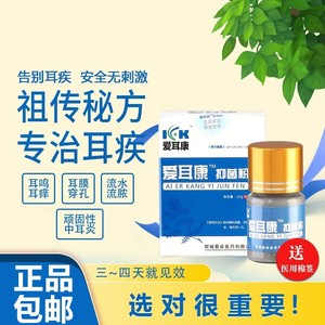 泰利必妥滴耳液