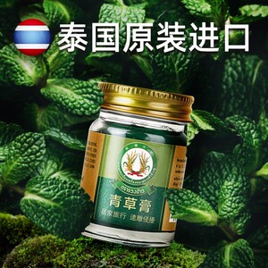 香港正品 印尼青草油泰国原装进口青草药膏防蚊虫叮咬驱蚊止痒旗