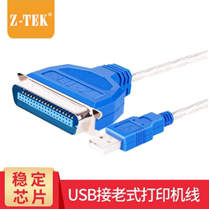 力特（Z-TEK）USB转1284并口打印线ZE388A老CN36针式打印机ZE600