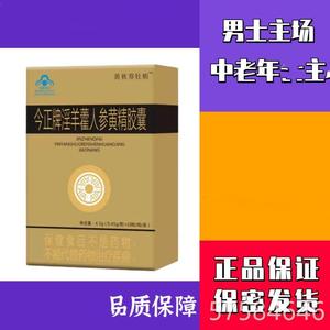 淫羊藿人参胶囊官方店黄秋葵肽双参牡蛎肽人参黄精玛咖男士正品