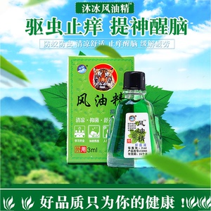 虎标风油精