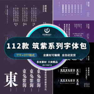 设计师ps筑紫明朝体全套字体包藤田重信素材筑紫黑体圆体日本繁体