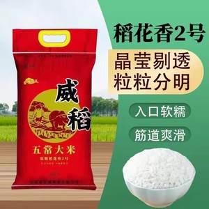 东北五常一级稻花香2号大米20斤长粒香新米10公斤香米小包装单品