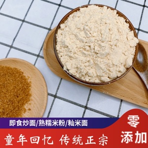 熟糯米粉即食炒面阴米粉子江米籼米面营养早餐炒熟的湖北荆州特产