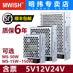 深圳明伟MS-35W50W100W120W150W小体积220转12V24V直流DC开关电源
