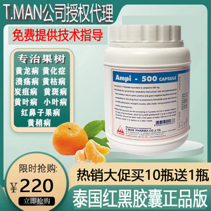 泰国红黑胶囊粉黄龙病脐橙柑橘柚子枣疯病农用四环素水果树专用药