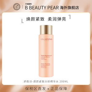 紧致分龄精华水小姐姐爽肤水持久保湿滋润bbeautypear海外旗舰店