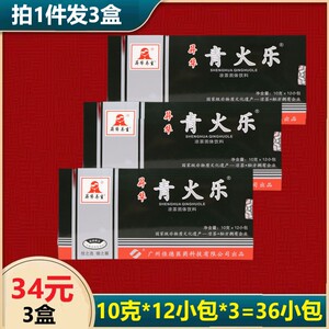 002人付款淘宝包邮原清火乐冲剂昇华青火乐冲剂升华青火乐凉茶颗粒5