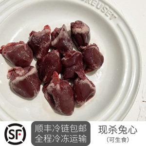 199包邮找客服改运费」兔心1斤装 猫狗狗宠物生骨肉猫饭自制食材