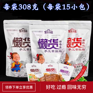 懒货手工素捆肠东方馋庄手撕素肉 豆干制品素食办公室宿舍小零食