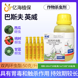 巴斯夫英威双丙环虫酯番茄辣椒烟粉虱蔬菜果树蚜虫杀虫剂100ml