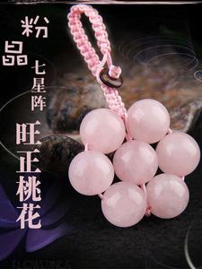 粉水晶桃花阵钥匙扣男生旺桃花七星阵挂件男士招桃花旺姻缘桃花运