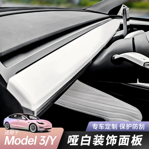 适用特斯拉焕新model3/Y仪表台装饰条车门保护面板贴中控内饰配件