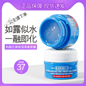 科颜氏Kiehls高保湿清爽面霜7ml小样科研颜氏官方旗舰店官网正品