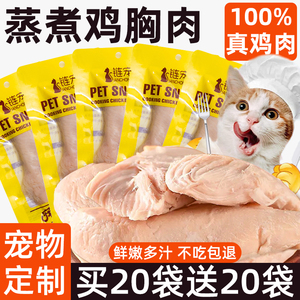 宠物蒸煮鸡胸肉猫咪零食补水幼猫专用水煮鸡肉块狗狗吃的营养鸡肉