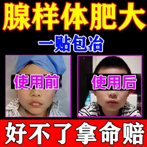儿童腺样体肥大中药贴调理嘴贴面容矫正鼻子不通气神器张嘴打呼贴