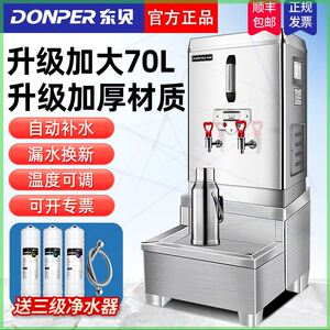 东贝全自动开水机商用70l大容量100电热水器学校工厂箱饮水烧水