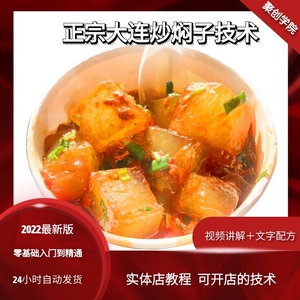 正宗大连炒焖子技术商用彩电塔土豆泥焖子配方摆摊夜市小吃车教程