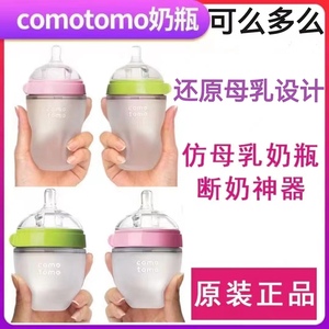 可么多么Comotomo奶瓶原装正品新生儿大宝宝超软硅胶仿母乳防胀气