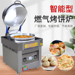 煎饼锅摆摊燃气电饼铛商用烤饼炉煤气烙饼机玉米饼锅贴煎包专用锅
