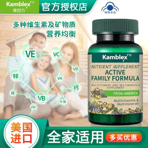 美国进口康百力复合全家福维生素片b族vcve维生素d钙铁锌叶酸