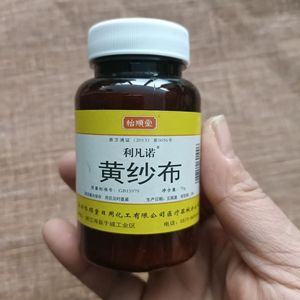 1瓶装利凡诺医用黄纱布含药水纱布块灭菌消毒换药条黄药水纱布片