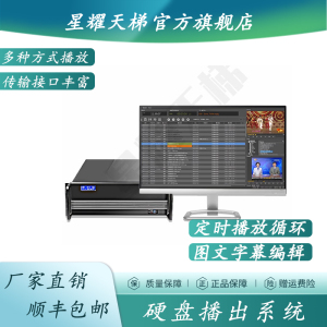 硬盘播出系统 电视台媒体设备 定时自动循环播 实时高清硬盘播放