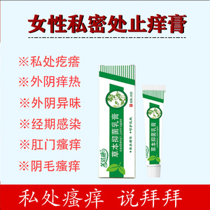 舒肤止痒膏正品芙舒美草本抑菌膏皮肤断痒膏百草妙方益舒膏阴痒膏