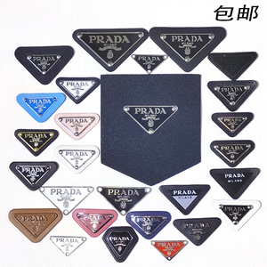 奢侈品普拉达皮标标志三角形衣服牛仔补洞修饰弧形鞋帽子logo贴花