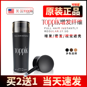 toppik顶丰增发纤维密发头发纤维粉发际线粉美国喷雾补发美发粉