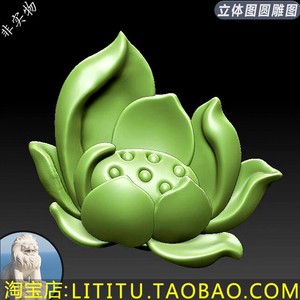 莲花 荷花 一枝独秀 莲蓬 三维立体图圆雕图stl文件雕刻图3d模型