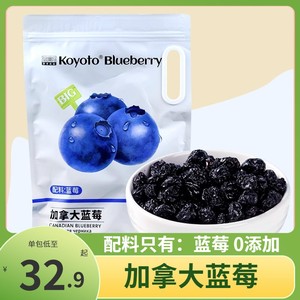 koyoto加拿大蓝莓300g蜜饯果干袋装独立小包装孕妇小零食烘培材料