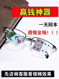 tb4597438768淘宝魔术表演背面认扑克牌九麻将神器多功能透卡眼镜防