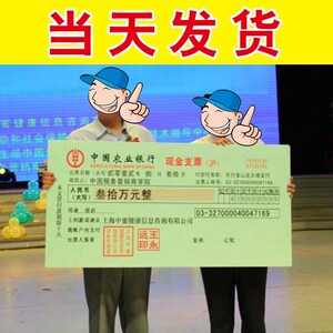 结婚支票婚庆陪嫁爱情现金支票道具定制颁奖支票捐赠支票制作kt板