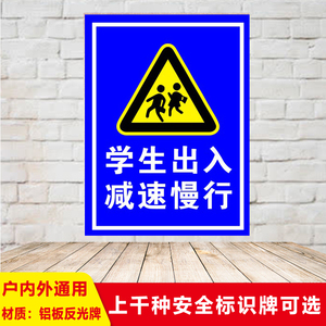 交通标志牌前方学校路口学生出入减速慢行铝板反光标识安全警示牌提示