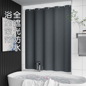 浴室小窗帘全遮光洗澡间厕所防水布隔断帘遮挡窗户卫生间挡水挂帘
