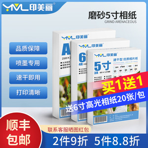 5寸相纸100张