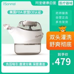 sonmol朔茂负压式电动洗鼻器双头灌洗鼻腔冲洗器大人鼻炎鼻塞吸鼻