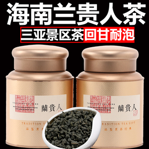海南兰贵人茶正品五指山特产浓香回甘台湾工艺乌龙茶三亚景区茶叶