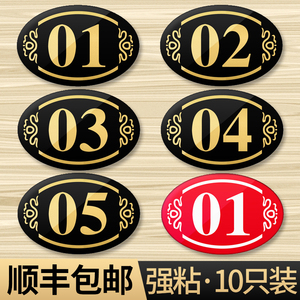 餐厅餐桌桌号牌亚克力饭店包厢数字号码贴网吧座位台号贴纸机器设备