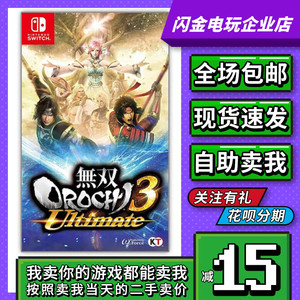 Switch游戏卡带 NS 无双大蛇3 终极版 大蛇无双3 蛇魔3 中文二手