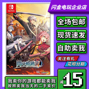 任天堂Switch游戏卡带 NS 英雄传说 闪之轨迹4 闪轨4 中文 二手