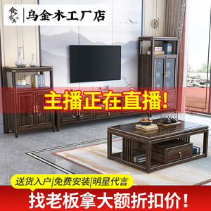 新中式乌金木实木茶几电视柜高低柜组合简约客厅小户型收纳储物柜