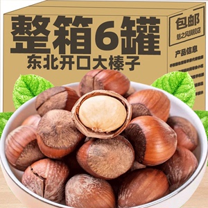 开口大榛子500g原味炒熟新货新鲜薄皮生榛子炒货东北特产坚果零食