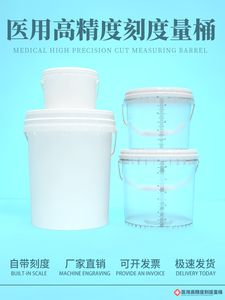 食品级大容量刻度桶透明医用消毒计量杯24小时尿蛋白定量塑料桶盖