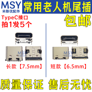 老人机TypeC口尾插6.5mm/7.5mm杂牌机翻盖老人机金拇指F6充电接口