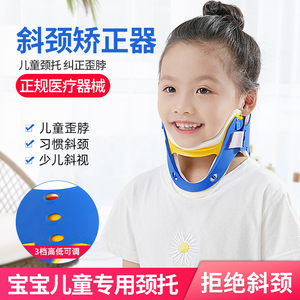 儿童颈托防低头神器斜颈歪头矫正婴儿宝宝脖子抬高前倾固定护颈